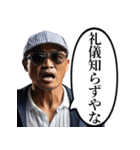 喧嘩をふっかけてくるおじさん（個別スタンプ：19）