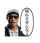 喧嘩をふっかけてくるおじさん（個別スタンプ：23）