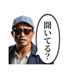 喧嘩をふっかけてくるおじさん（個別スタンプ：32）