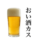 酒クズビール。（個別スタンプ：7）