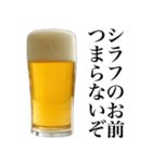 酒クズビール。（個別スタンプ：14）