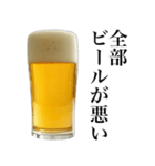 酒クズビール。（個別スタンプ：18）
