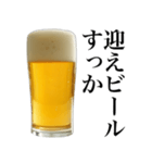 酒クズビール。（個別スタンプ：19）