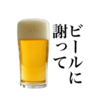 酒クズビール。（個別スタンプ：20）