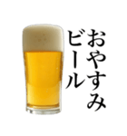 酒クズビール。（個別スタンプ：24）