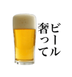 酒クズビール。（個別スタンプ：29）