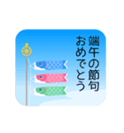 動く！こどもの日 3（個別スタンプ：1）