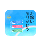 動く！こどもの日 3（個別スタンプ：2）