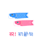 動く！こどもの日 3（個別スタンプ：4）