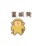 生き生きとしたジ（サル）-DEMO（個別スタンプ：6）