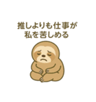恋愛放棄系ナマケモノの日常（個別スタンプ：8）