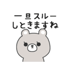 スンとしたくまのこスタンプ（敬語）（個別スタンプ：11）