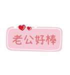 夫との甘い会話（1）（個別スタンプ：2）