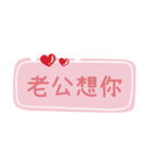 夫との甘い会話（1）（個別スタンプ：10）