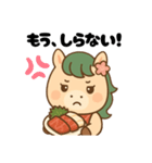 馬刺し大好きウマミちゃん。（個別スタンプ：11）