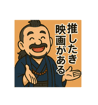 着物おじさま×映画談義スタンプ（個別スタンプ：3）