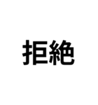 気分に合わせて使える「NO・断る」スタンプ（個別スタンプ：24）