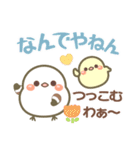関西弁❤️幸せを運ぶ❤シマエナガ❤挨拶長文（個別スタンプ：11）