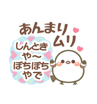 関西弁❤️幸せを運ぶ❤シマエナガ❤挨拶長文（個別スタンプ：16）