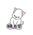幸せ白猫（個別スタンプ：4）