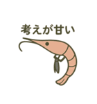 考えの甘い甘エビ（個別スタンプ：1）