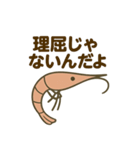 考えの甘い甘エビ（個別スタンプ：20）