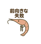 考えの甘い甘エビ（個別スタンプ：33）