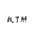 日常使用可能偽中国語（個別スタンプ：12）