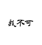 日常使用可能偽中国語（個別スタンプ：13）