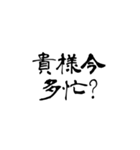 日常使用可能偽中国語（個別スタンプ：22）