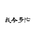 日常使用可能偽中国語（個別スタンプ：23）