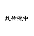 日常使用可能偽中国語（個別スタンプ：27）