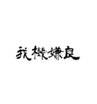 日常使用可能偽中国語（個別スタンプ：30）