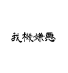 日常使用可能偽中国語（個別スタンプ：31）