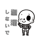 ガイコツくん語（個別スタンプ：22）