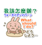 中国語繁体と英語と日本語 まったりうさぎ（個別スタンプ：18）