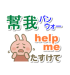 中国語繁体と英語と日本語 まったりうさぎ（個別スタンプ：19）