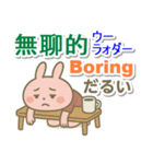 中国語繁体と英語と日本語 まったりうさぎ（個別スタンプ：33）