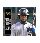 ⚫架空の野球選手で日常会話2（個別スタンプ：1）