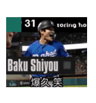 ⚫架空の野球選手で日常会話2（個別スタンプ：2）