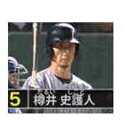 ⚫架空の野球選手で日常会話2（個別スタンプ：9）