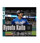 ⚫架空の野球選手で日常会話2（個別スタンプ：10）