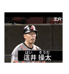 ⚫架空の野球選手で日常会話2（個別スタンプ：17）