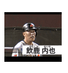 ⚫架空の野球選手で日常会話2（個別スタンプ：19）