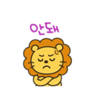 ライオン韓国語バージョン（個別スタンプ：10）