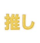 推し活組み合わせスタンプ（個別スタンプ：16）
