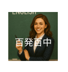 個性派教師スタンプ！6（個別スタンプ：4）