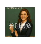 個性派教師スタンプ！6（個別スタンプ：9）