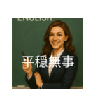 個性派教師スタンプ！6（個別スタンプ：10）