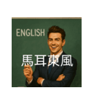 個性派教師スタンプ！6（個別スタンプ：11）